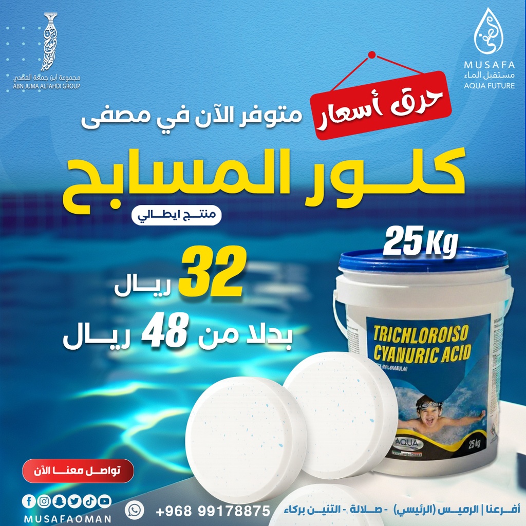   ITALIAN AQUA - FORCE 5 CHLORINE TABLET  (250G 25KGS) 