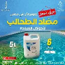 AQUA – ANTI ALGAE (5L)