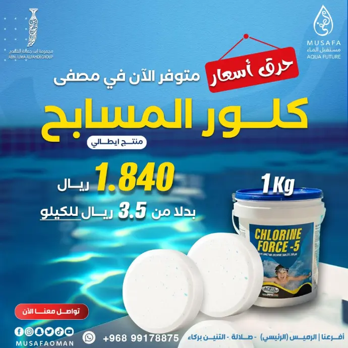كلور اقراص 5 في واحد اكوا الايطالية    (250G 1KGS) 
