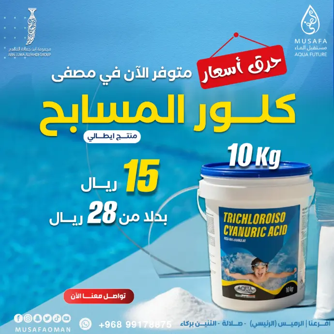 أكوا الإيطالية – كلور باودر (10 كجم – تركيز 90%)