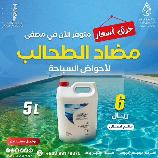 [WS140] AQUA – ANTI ALGAE (5L)