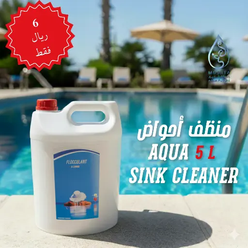 [WS143] أكوا – سائل منظف أحواض (5 لتر)