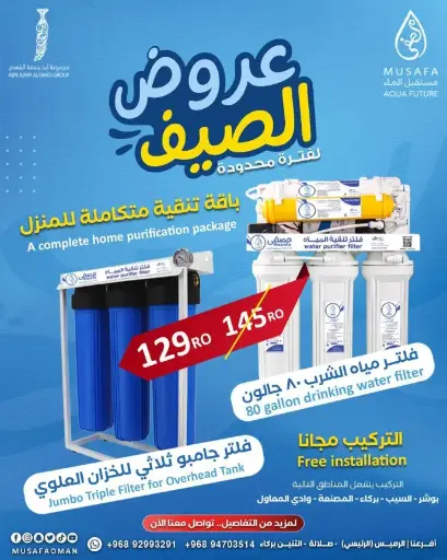 عرض الصيف سنة 2025 - Summer Offers 2025